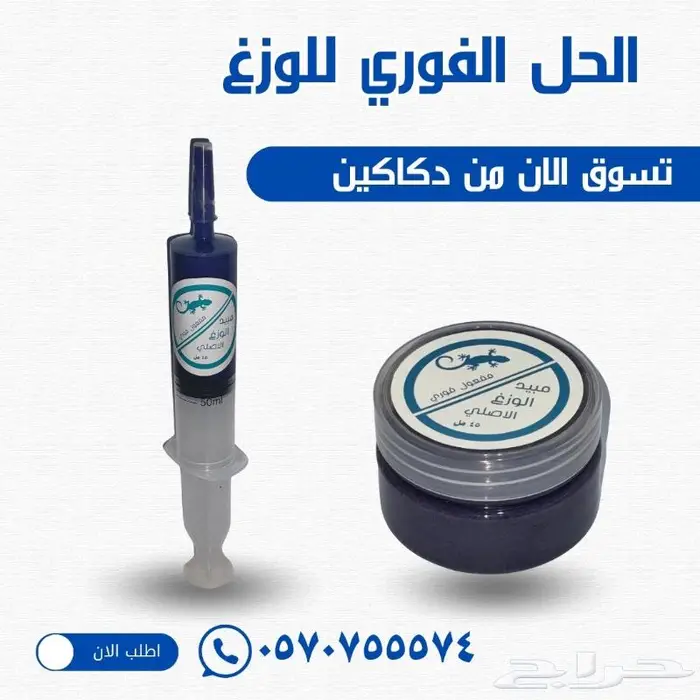 جل طعوم الوزغ 0