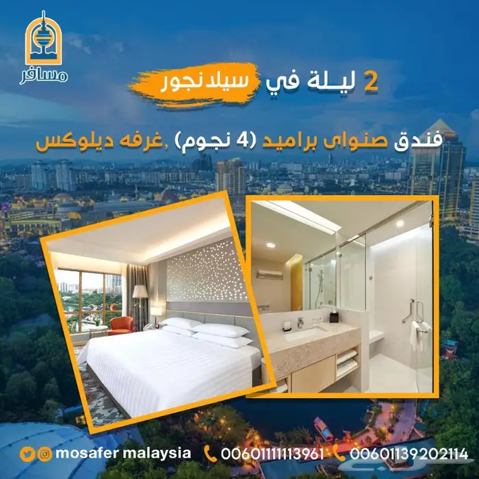 عرض الصيف فى ماليزيا شهر عسل 1
