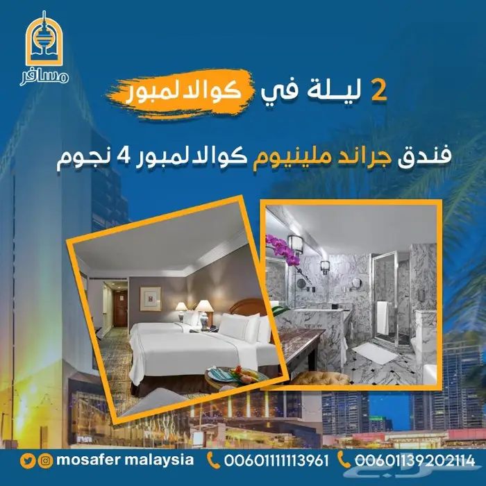 عرض الصيف فى ماليزيا شهر عسل 3