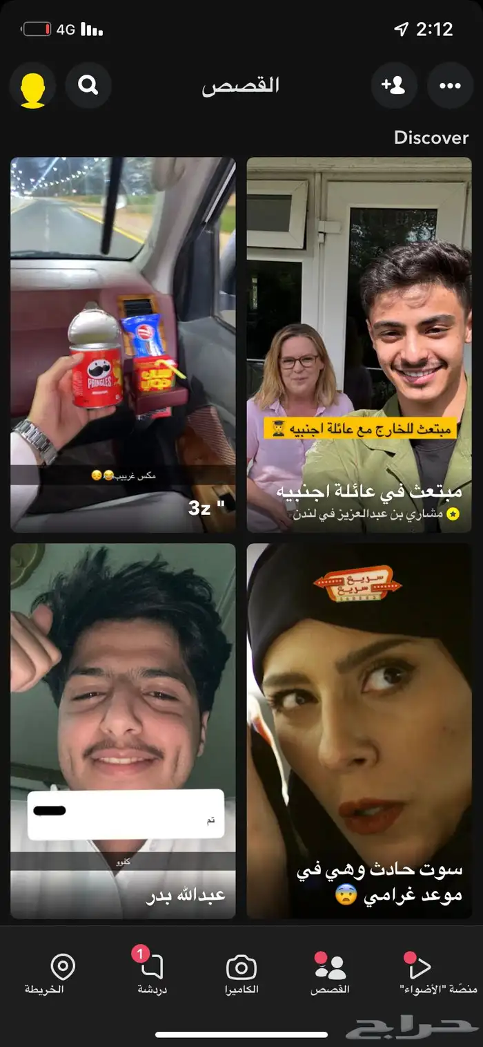 سناب ترند ومشاهدات بميئات الالاف يوجد نشر 1