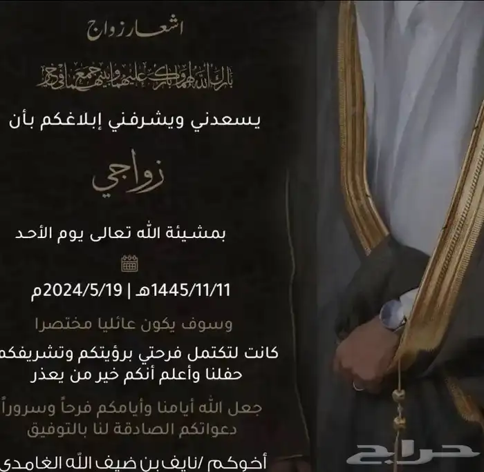 كروت زواج دعوة زواج رجال 0