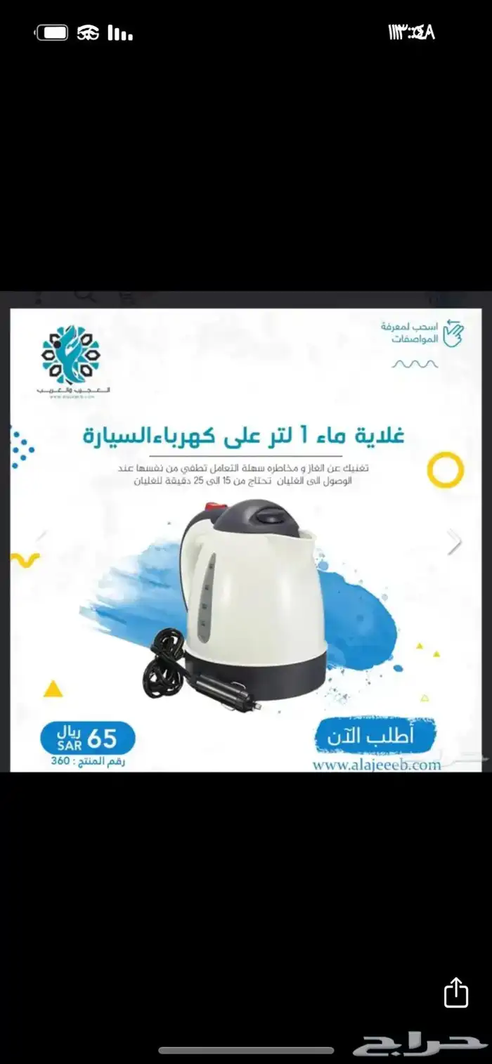 غلاية ماء 1 لتر على كهرباء السيارة 0