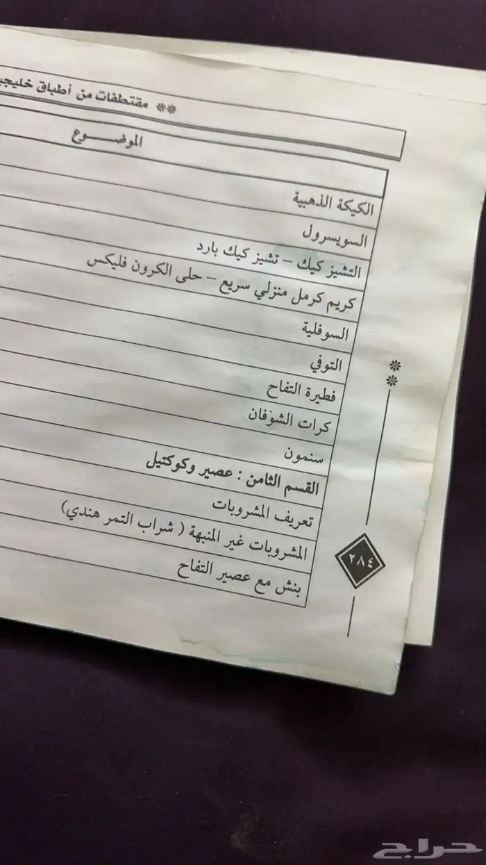 كتب طبخ قديمة 1