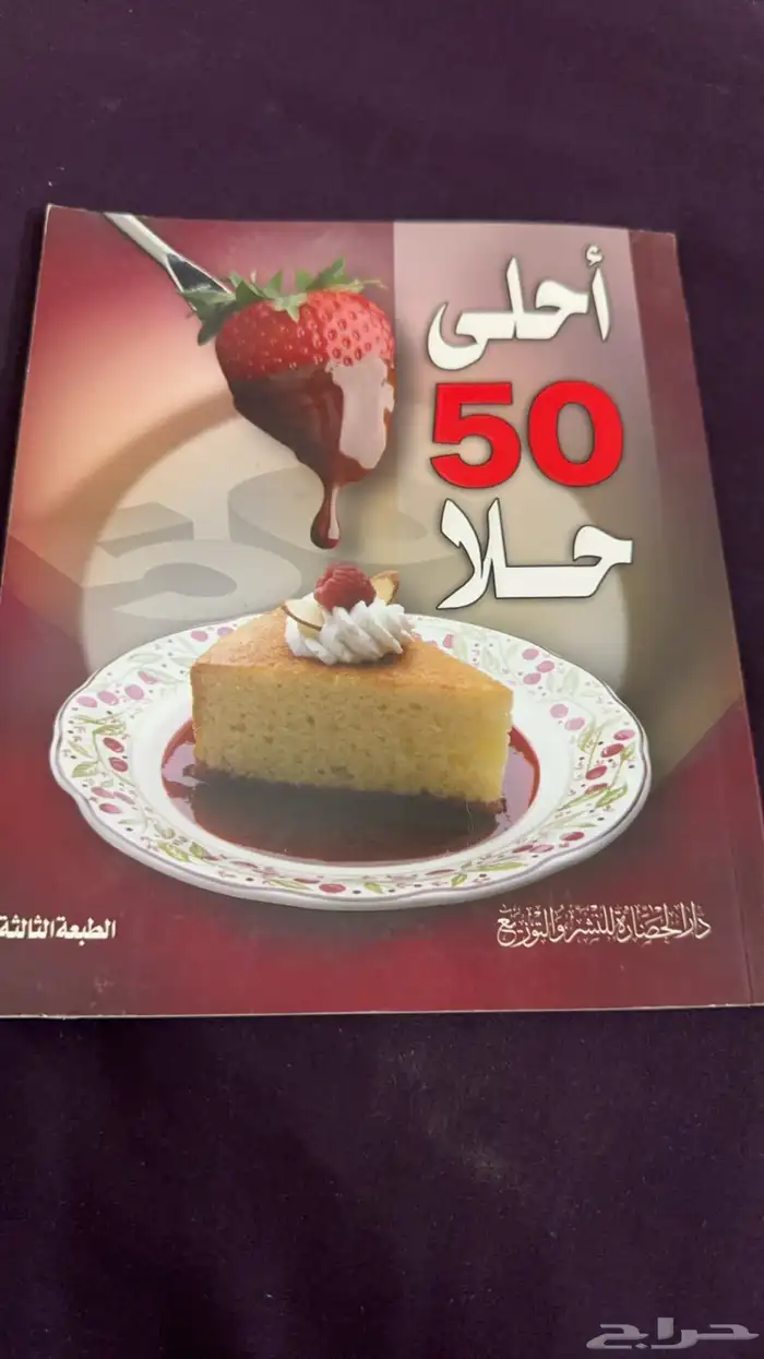 كتب طبخ قديمة 3