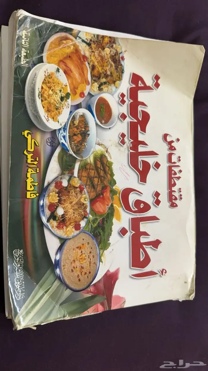 كتب طبخ قديمة 0