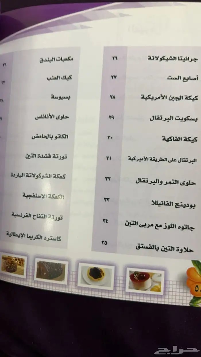 كتب طبخ قديمة 4
