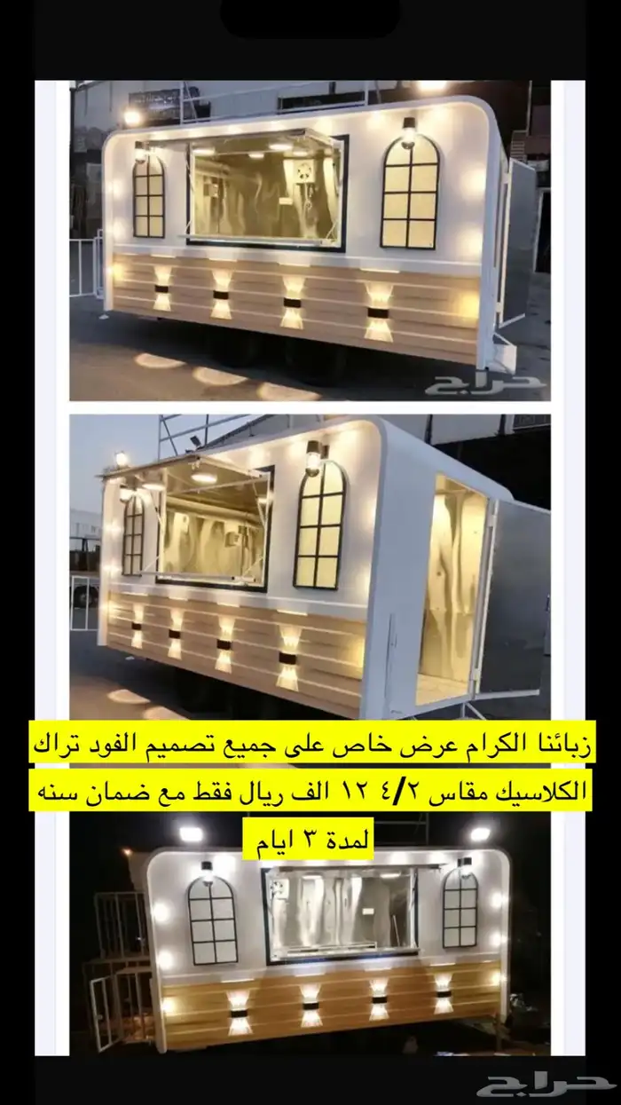 تفصيل فود تراك بسعر منافس 0