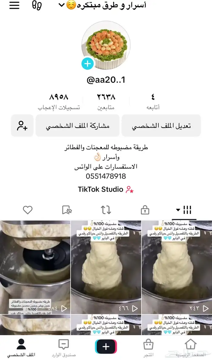 هذا حسابي تيك توك طريقة عجينه مضبوطه للمعجنات والفطائر 0