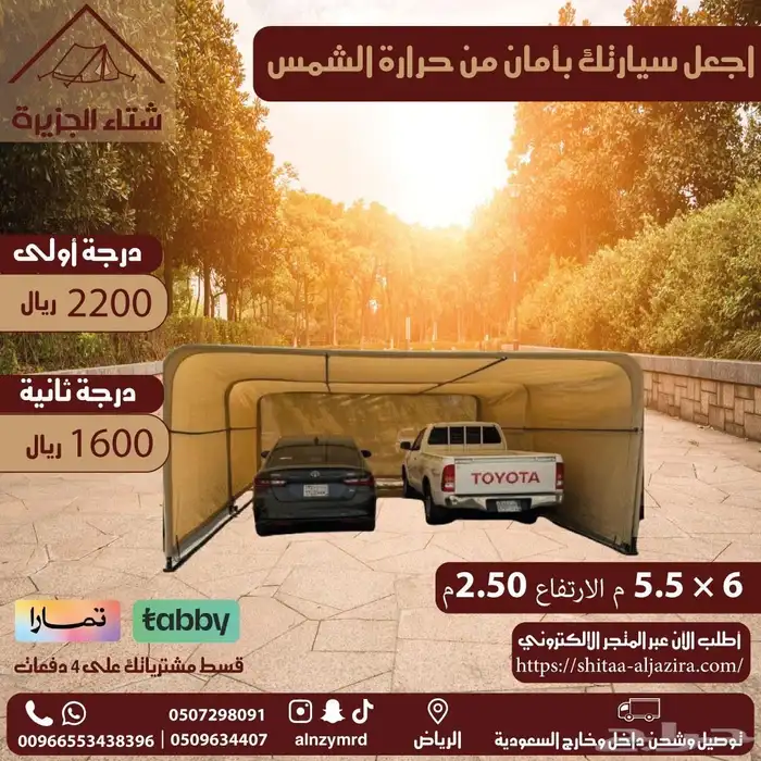 لبيع مضلة سيارة درجه أوله 1250  ويتوفر خدمة اقساط 1