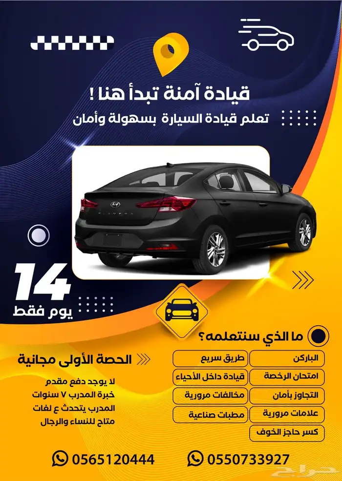 تدريب قيادة السيارة 0