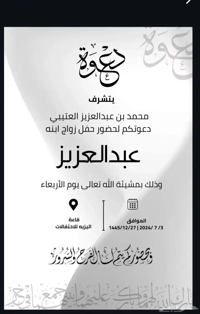 مصممه دعوات الكترونيه في خدمتكم 0