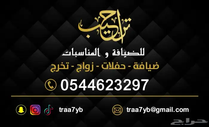 تراحيب للضيافة والمناسبات -ضيافة زواجات 3