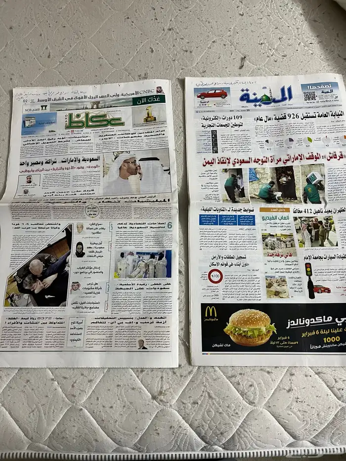 جردية عكاظ والمدنية وفاة سراج عمر 0