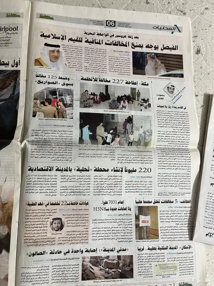 جردية عكاظ والمدنية وفاة سراج عمر 8