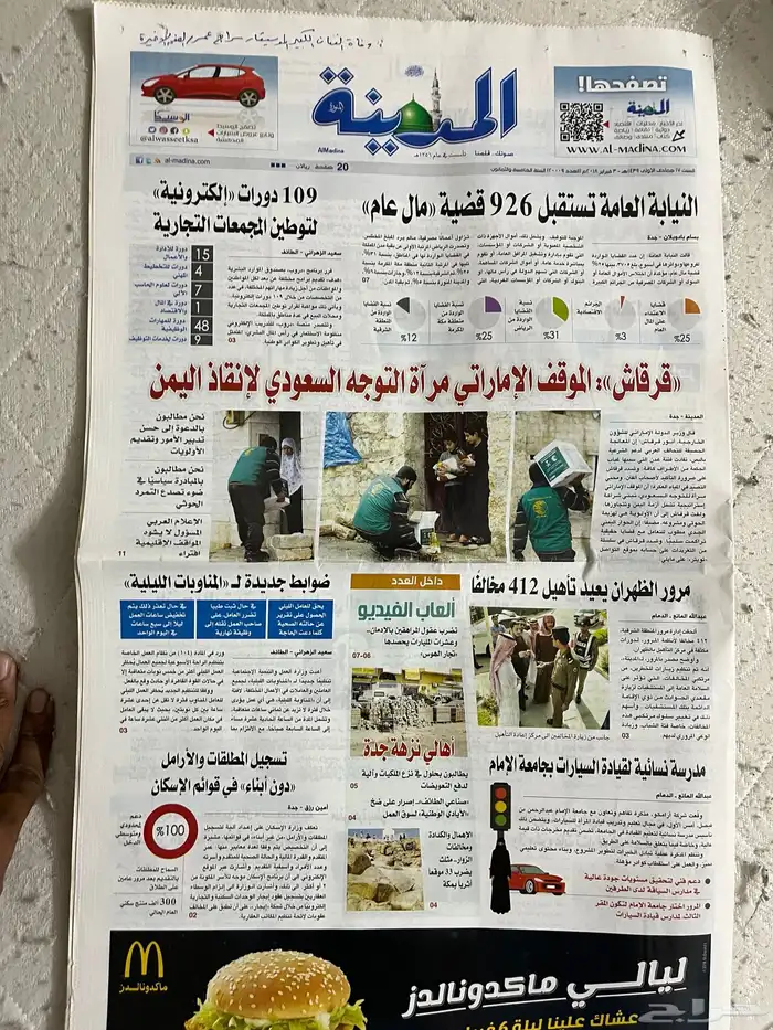 جردية عكاظ والمدنية وفاة سراج عمر 1