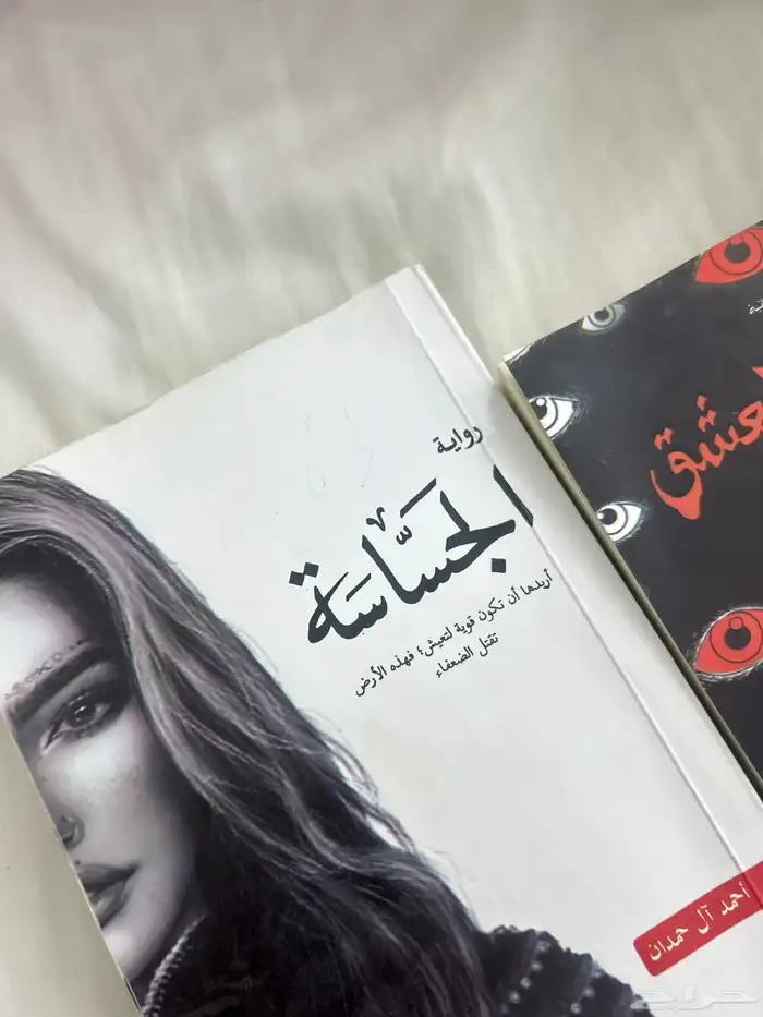 كتاب الجساسة   بحيرة العشق 1