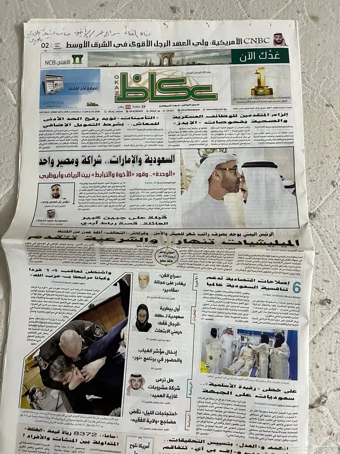 جردية عكاظ والمدنية وفاة سراج عمر 6