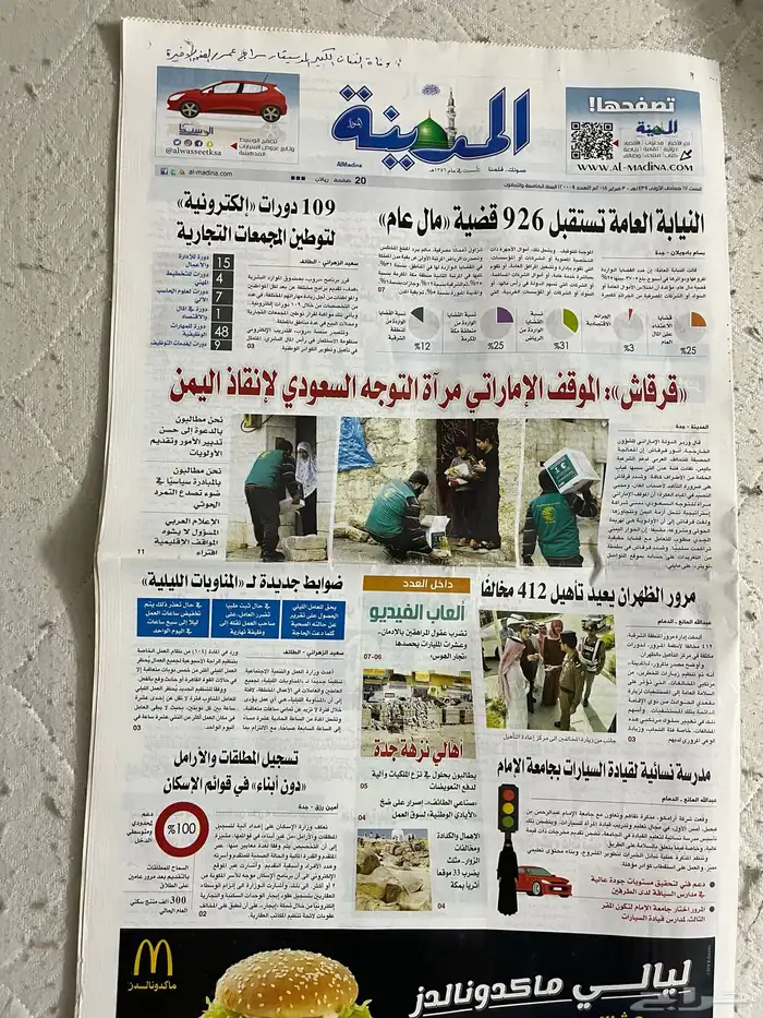 جردية عكاظ والمدنية وفاة سراج عمر 2