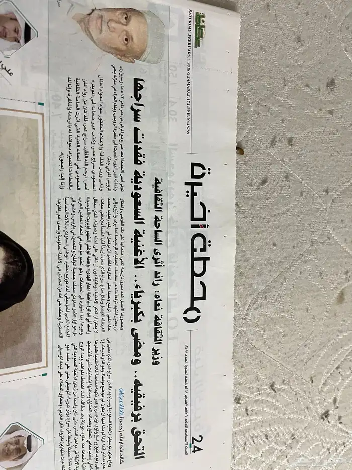 جردية عكاظ والمدنية وفاة سراج عمر 7