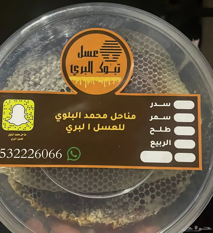 عسل طلح انتاج مناحل محمد البلوي لعام 1447 4