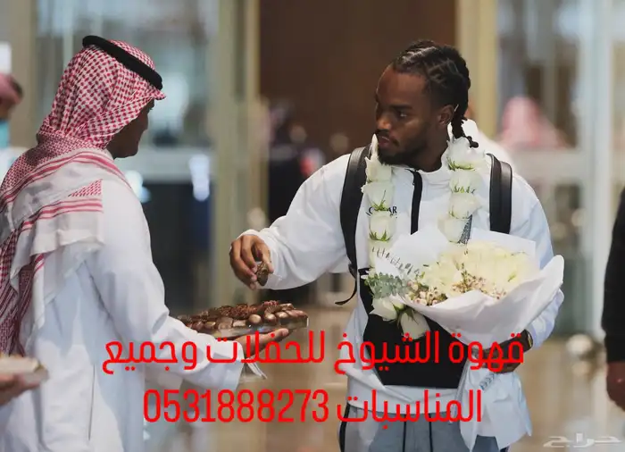 قهوجي وصبابين ومضيف 0
