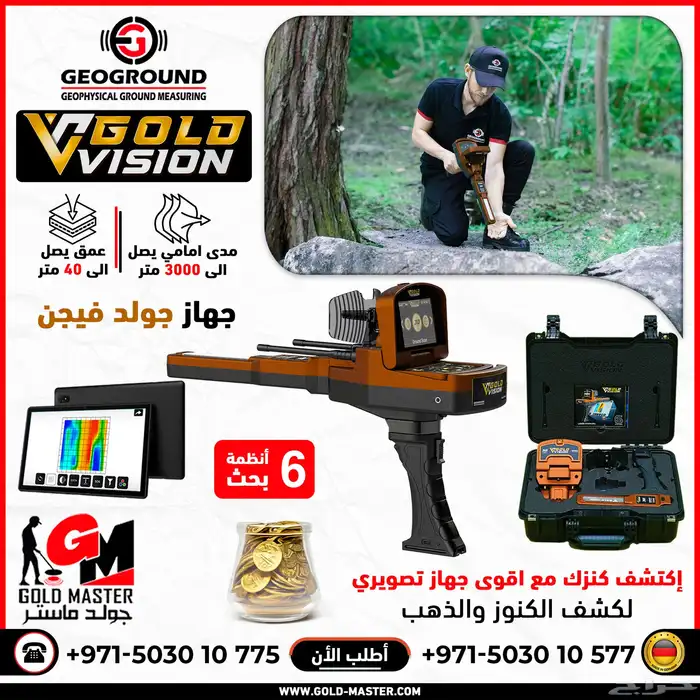 اكتشف كنزك مع اقوي جهاز كشف الذهب والكنوز جولد فيجن 0