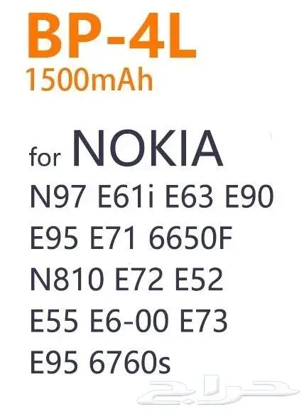 بطارية نوكيا BP-4L الاصلية جوال E71 وN97و E90 و E52 وغيرها 5