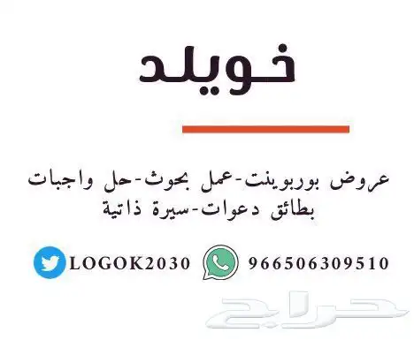 عروض بوربوينت وبحوث وجميع الأعمال المكتبية 0