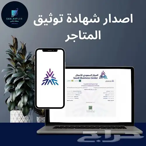 توثيق المتجر بوثيقة التجارة الإلكترونية 0
