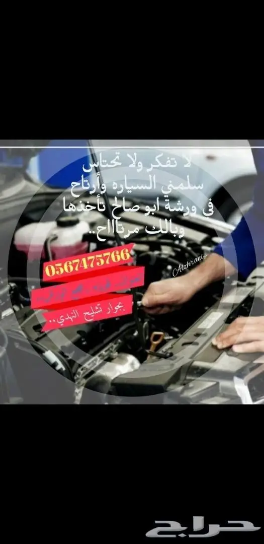 سلمنا المفتاح وارتاح لصيانة السيارات 2