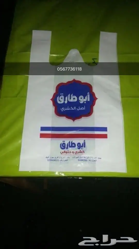 طباعة أكياس بلاستيك 0