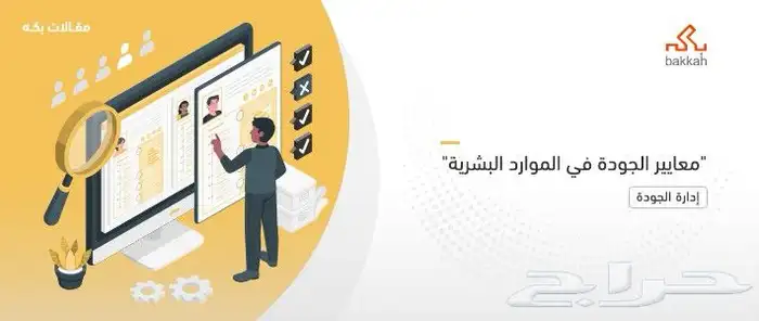 مستشارك الأول في ادارة الموارد البشرية 0