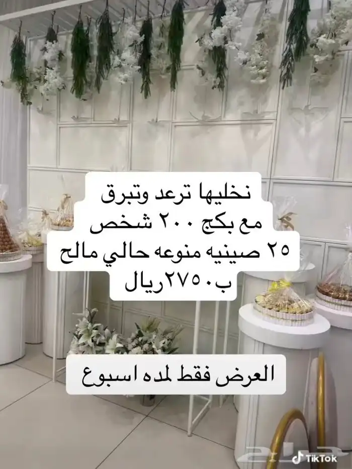 ضيافه زواجات رجال ونساء باقل الاسعار 0