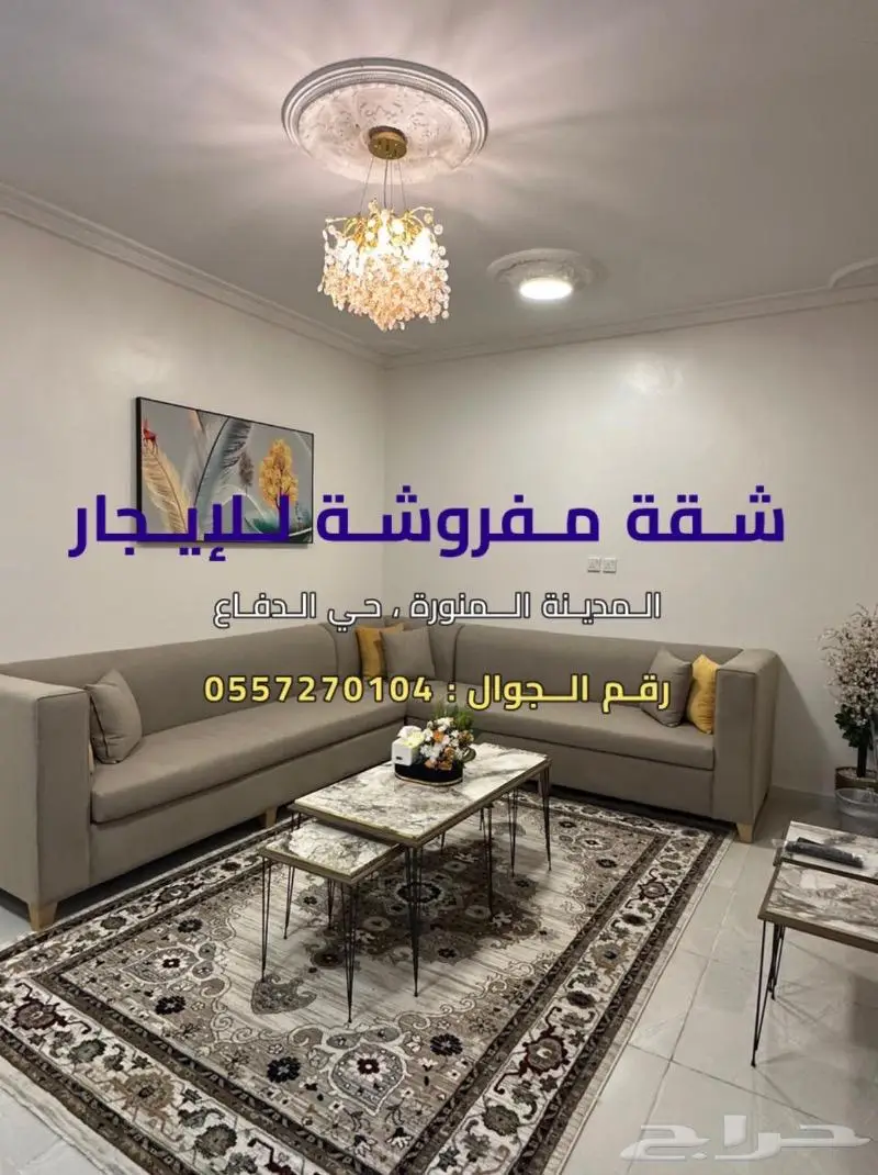 ش ق ة مفروشششة 0