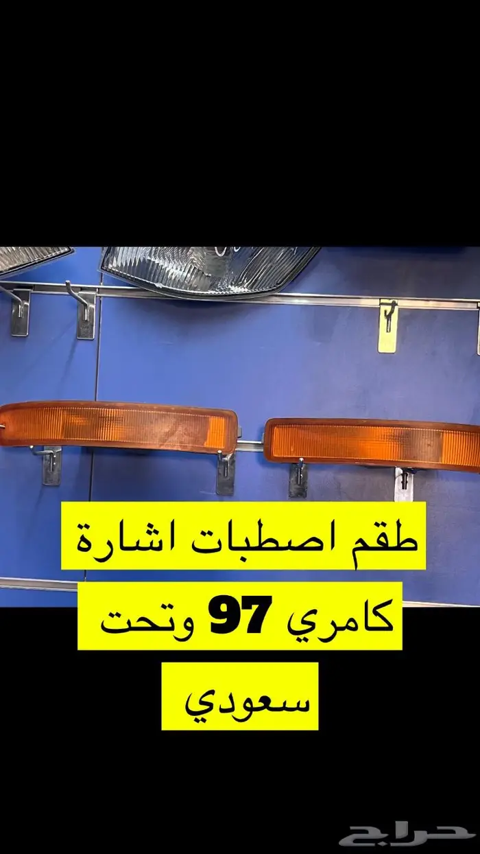 كامري 97 1