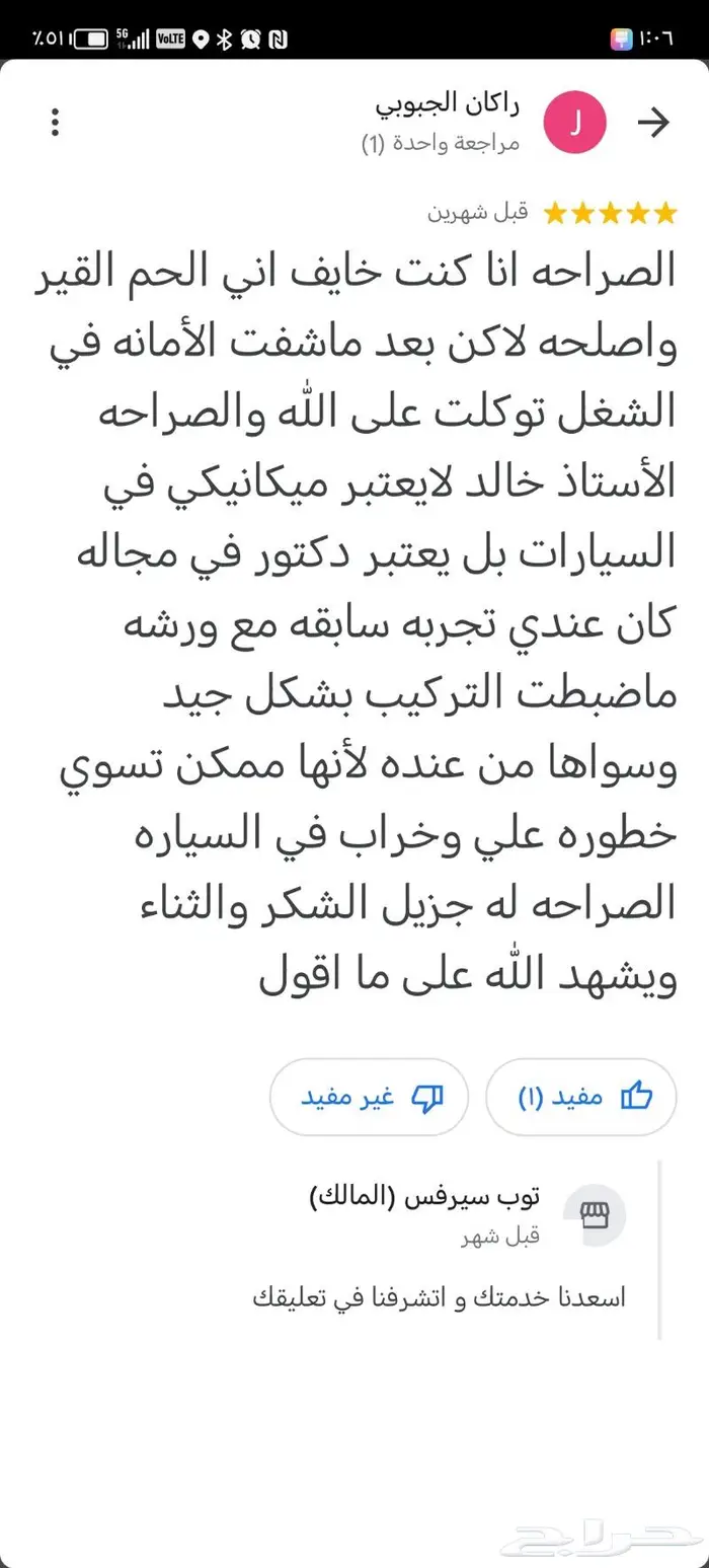 سلمنا المفتاح وارتاح لصيانة السيارات 5