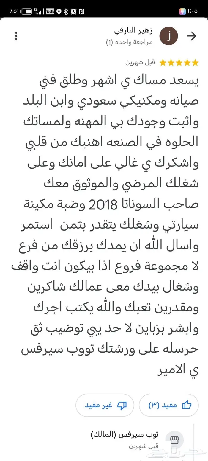 سلمنا المفتاح وارتاح لصيانة السيارات 6