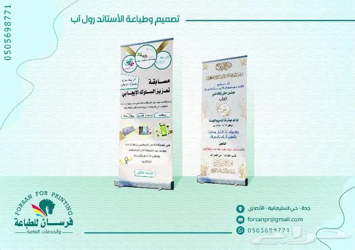 تصميم وطباعة استاند رول آب الدعائي 0