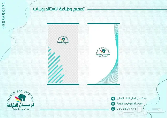 تصميم وطباعة استاند رول آب الدعائي 1