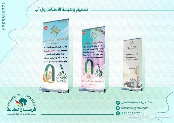 تصميم وطباعة استاند رول آب الدعائي 3
