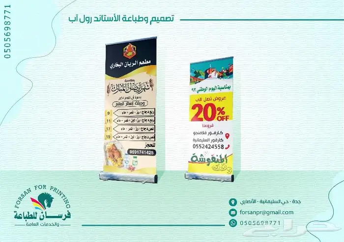 تصميم وطباعة استاند رول آب الدعائي 2