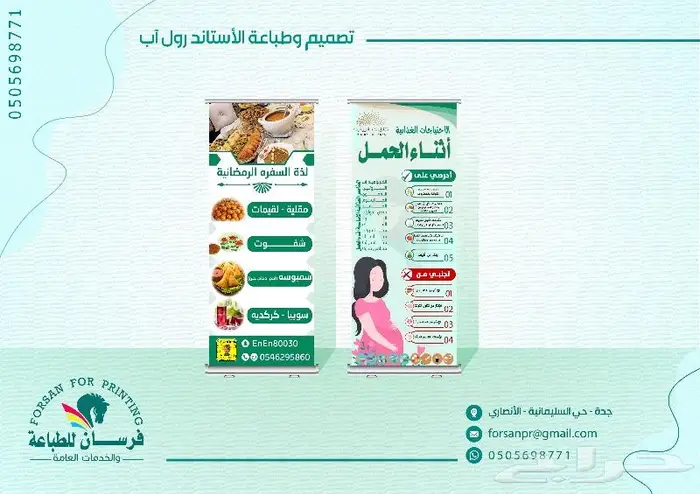 تصميم وطباعة استاند رول آب الدعائي 4