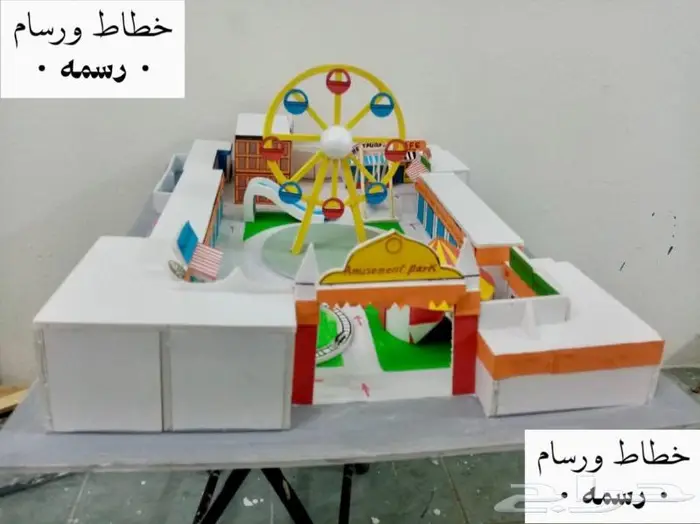 خطاط ورسام - عمل مجسم مدينة ملاهي- جده 0