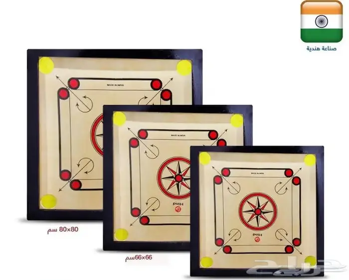 كيرم هندي الأصلي بجميع المقاسات مع حبوب اللعب بأعلى جودة 0