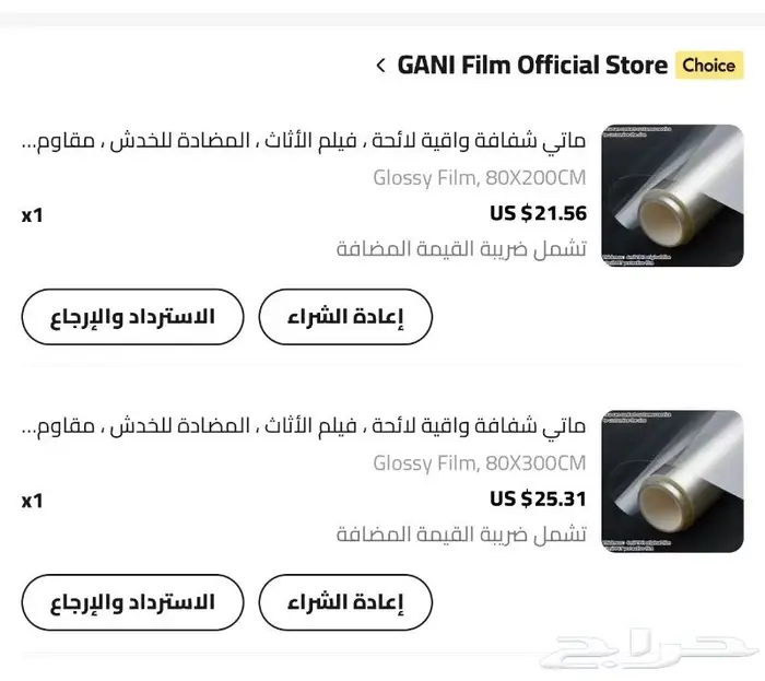 فيلم الاثاث شفاف لحماية القزاز 0