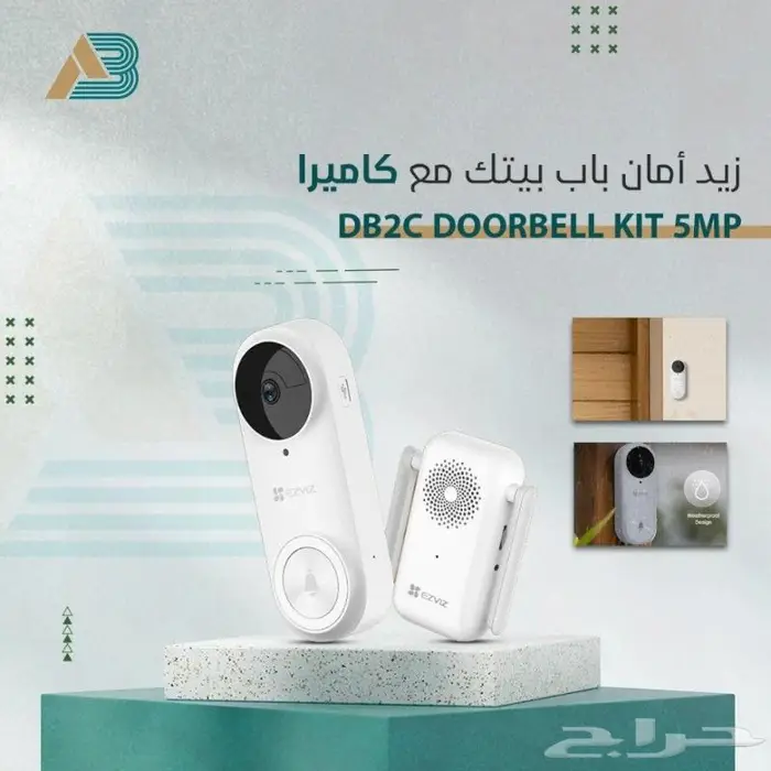 كاميرا جرس البابDB2C DOORBELL KIT 5MP 1