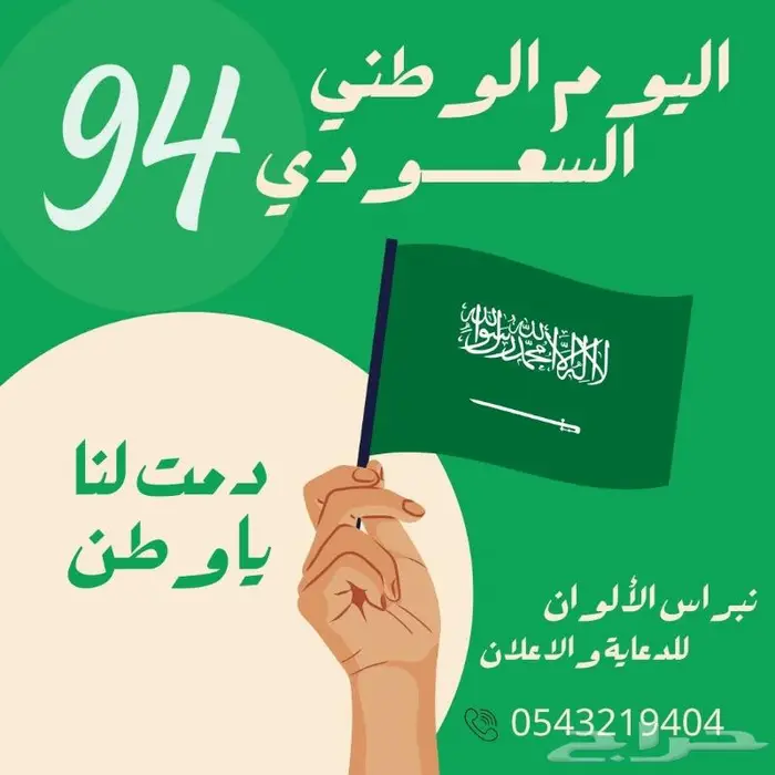 استيكر اليوم الوطني 0
