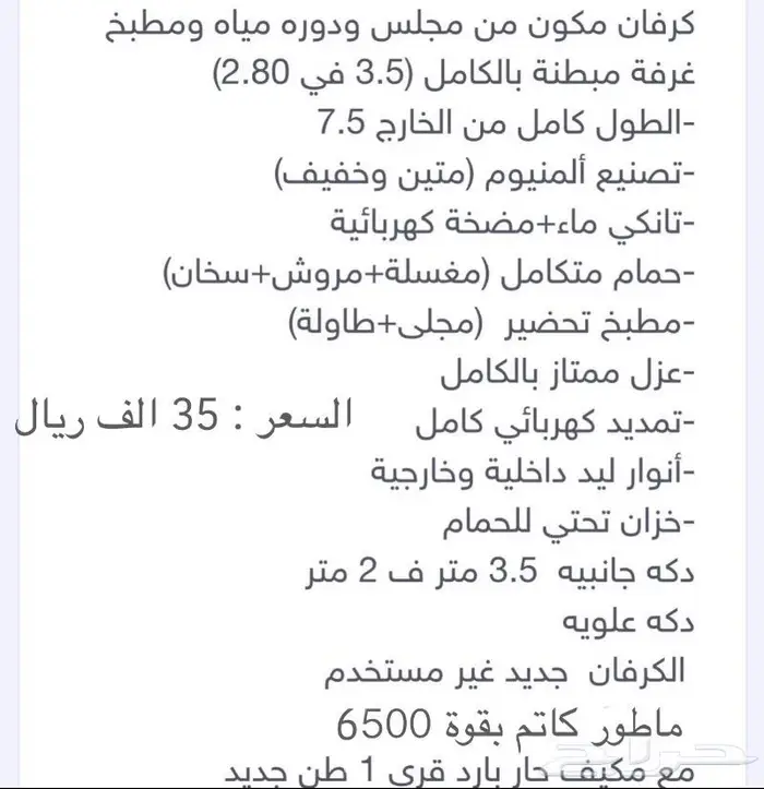 كرفان موديل 2023 جديد غير مستعمل 0