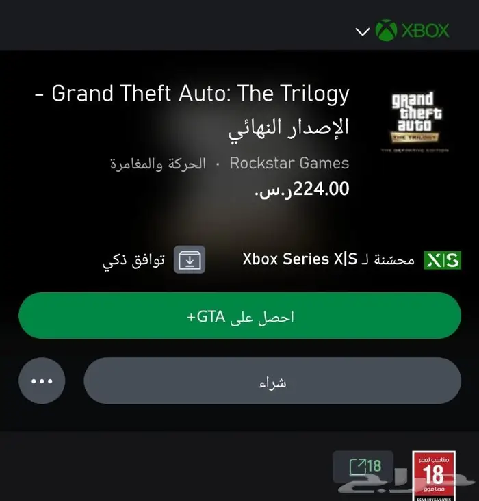 Grand Theft Auto  The Trilogy xbox كود بحسابك 140 1