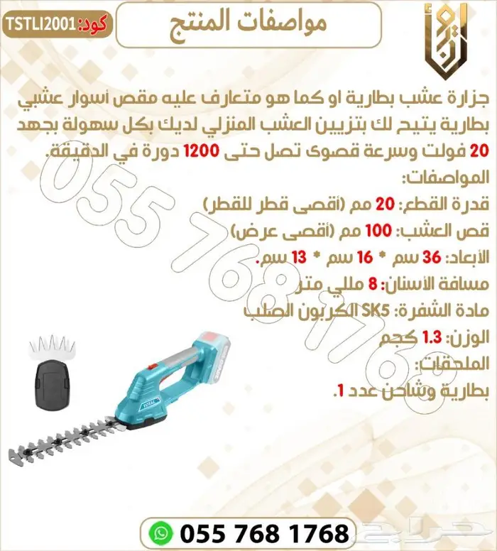 منشار تشذيب اطراف الاشجار.منشار تقليم الاشجار 4